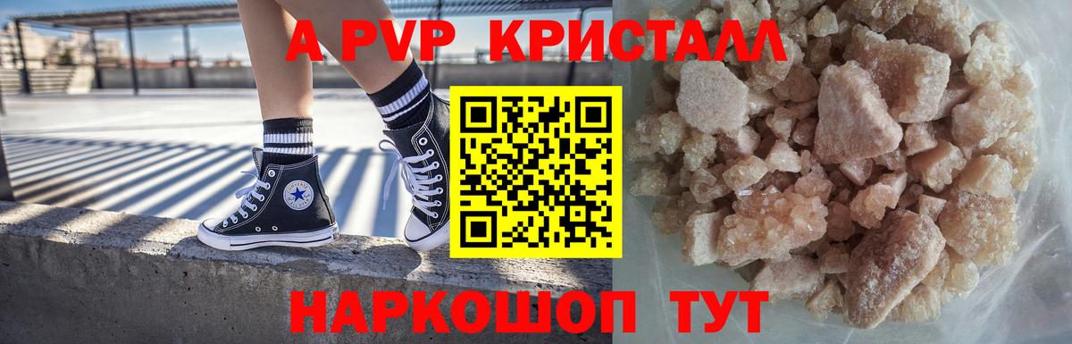APVP VHQ  Альфа ПВП Crystall  Фурманов  Alpha-PVP кристаллы 