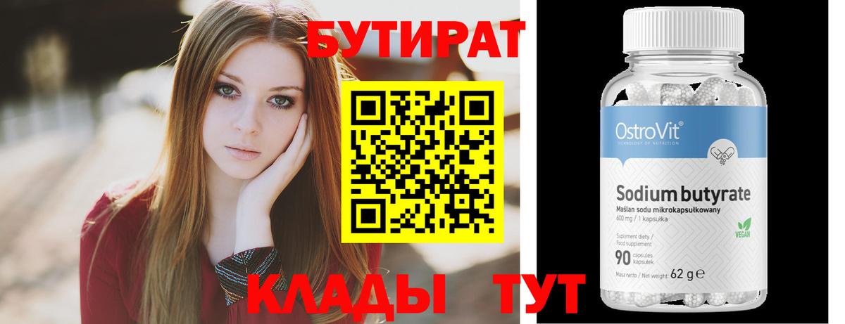 БУТИРАТ  БУТИРАТ бутик  Вход с VPN  Фурманов 