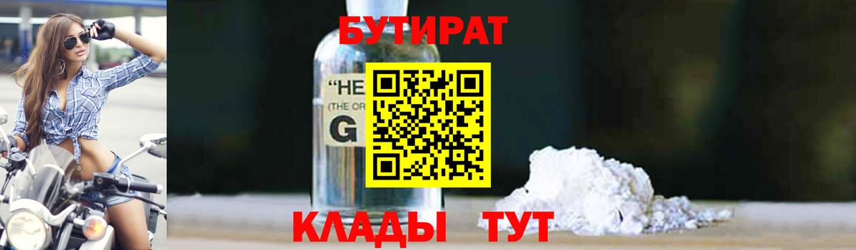 Бутират  Фурманов  Бутират бутандиол 