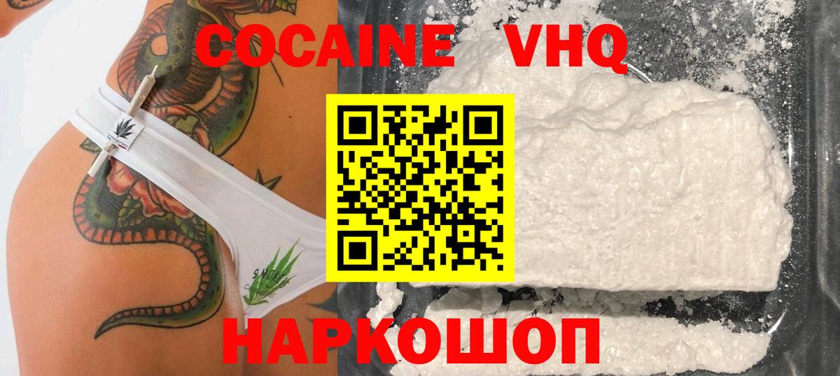 COCAIN  Вход с VPN  Фурманов  COCAIN VHQ 