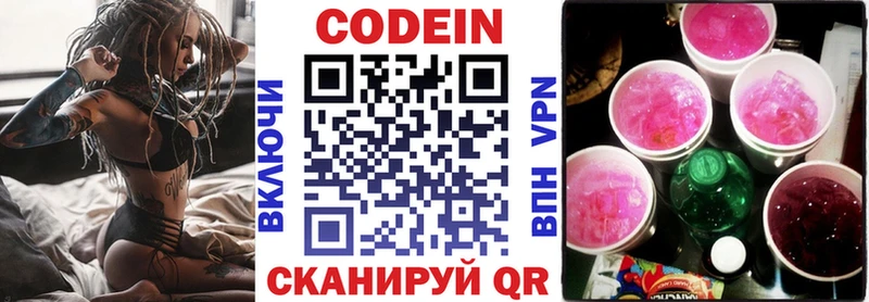 Кодеин напиток Lean (лин)  Фурманов 