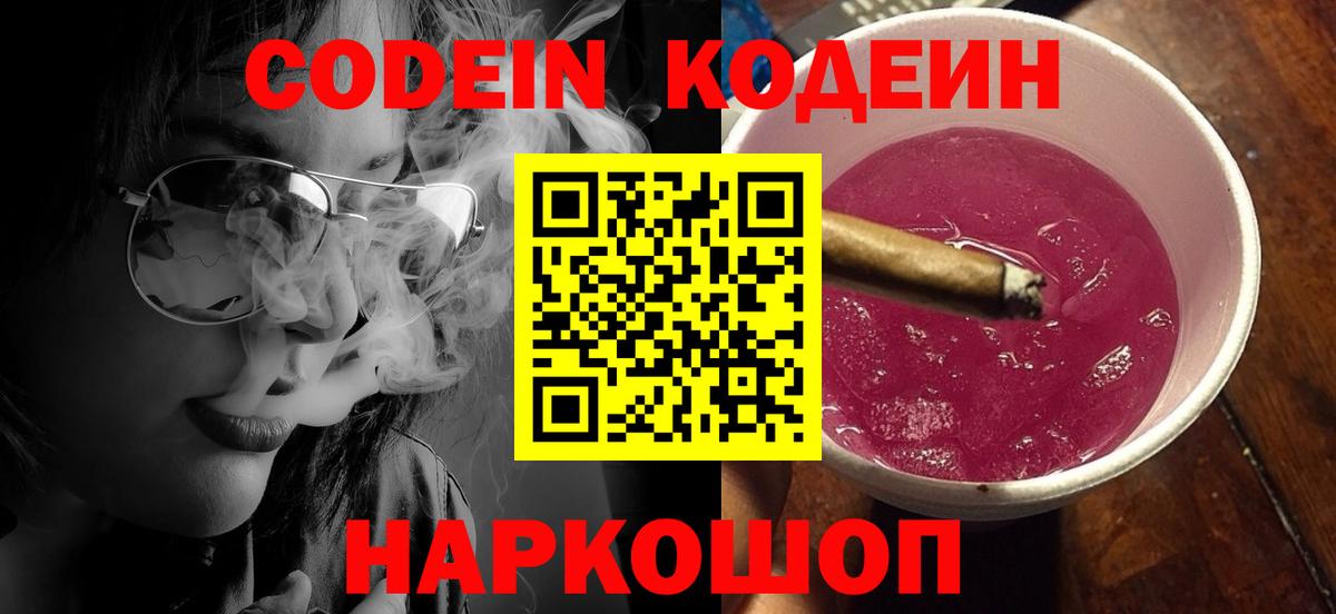 Фурманов  Кодеиновый сироп Lean напиток Lean (лин)  Вход с VPN 