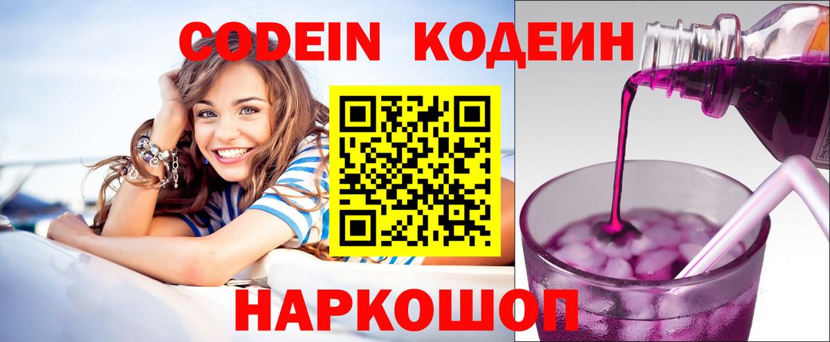 Кодеин напиток Lean (лин) Фурманов