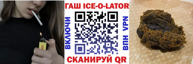 ГАШИШ ice o lator  Фурманов 