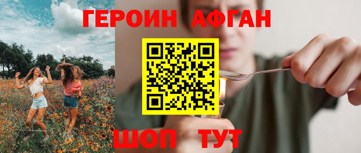 ГЕРОИН белый Фурманов