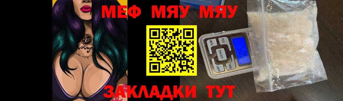 Меф мяу мяу  Фурманов