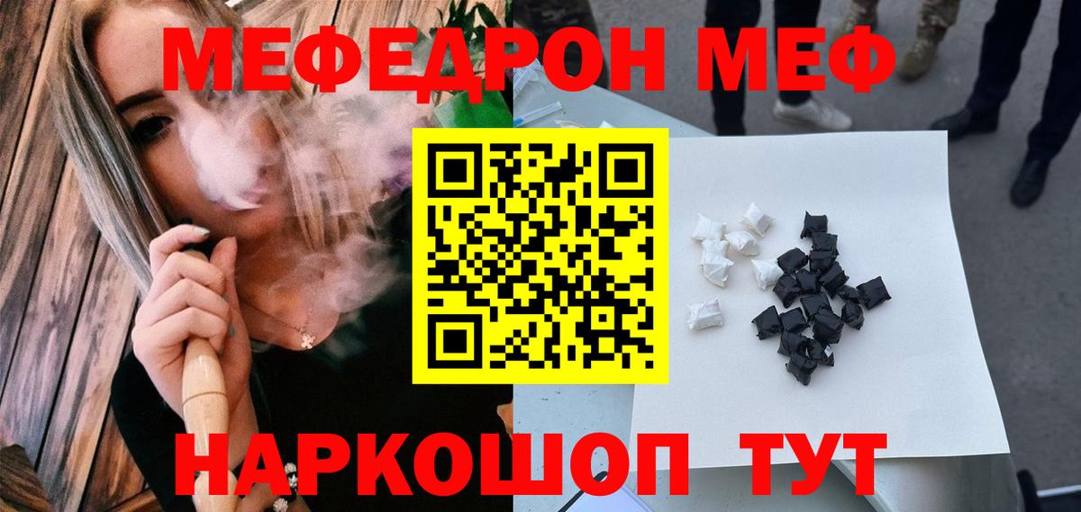 Меф  Фурманов