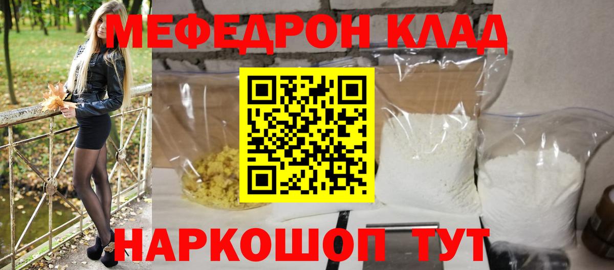 МЯУ-МЯУ VHQ  Фурманов  МЕФ  Мефедрон mephedrone 