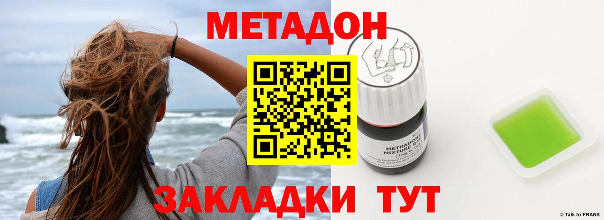 МЕТАДОН methadone Фурманов