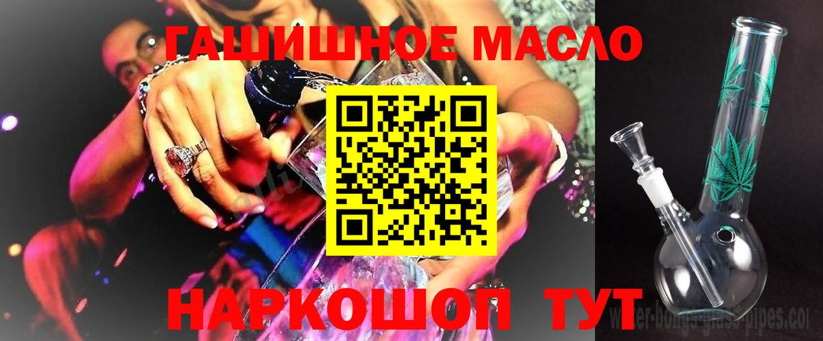ТГК гашишное масло Фурманов