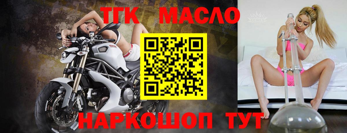 ТГК гашишное масло Фурманов